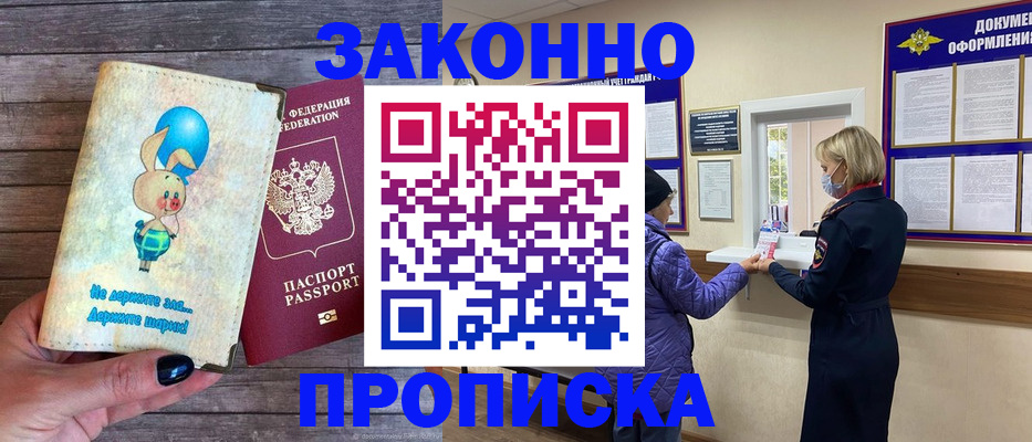 временная регистрация надежно в Завитинске