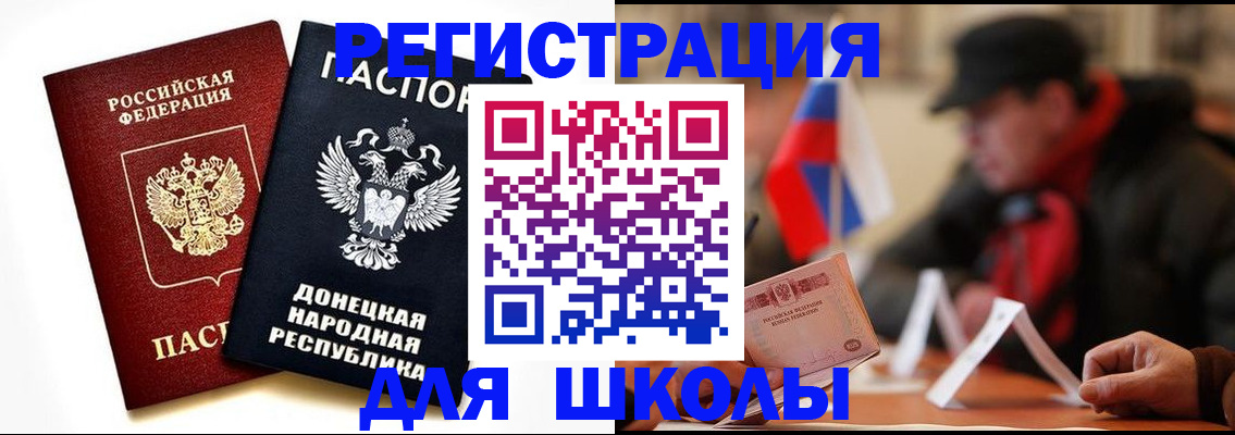 прописка 2025 в Завитинске